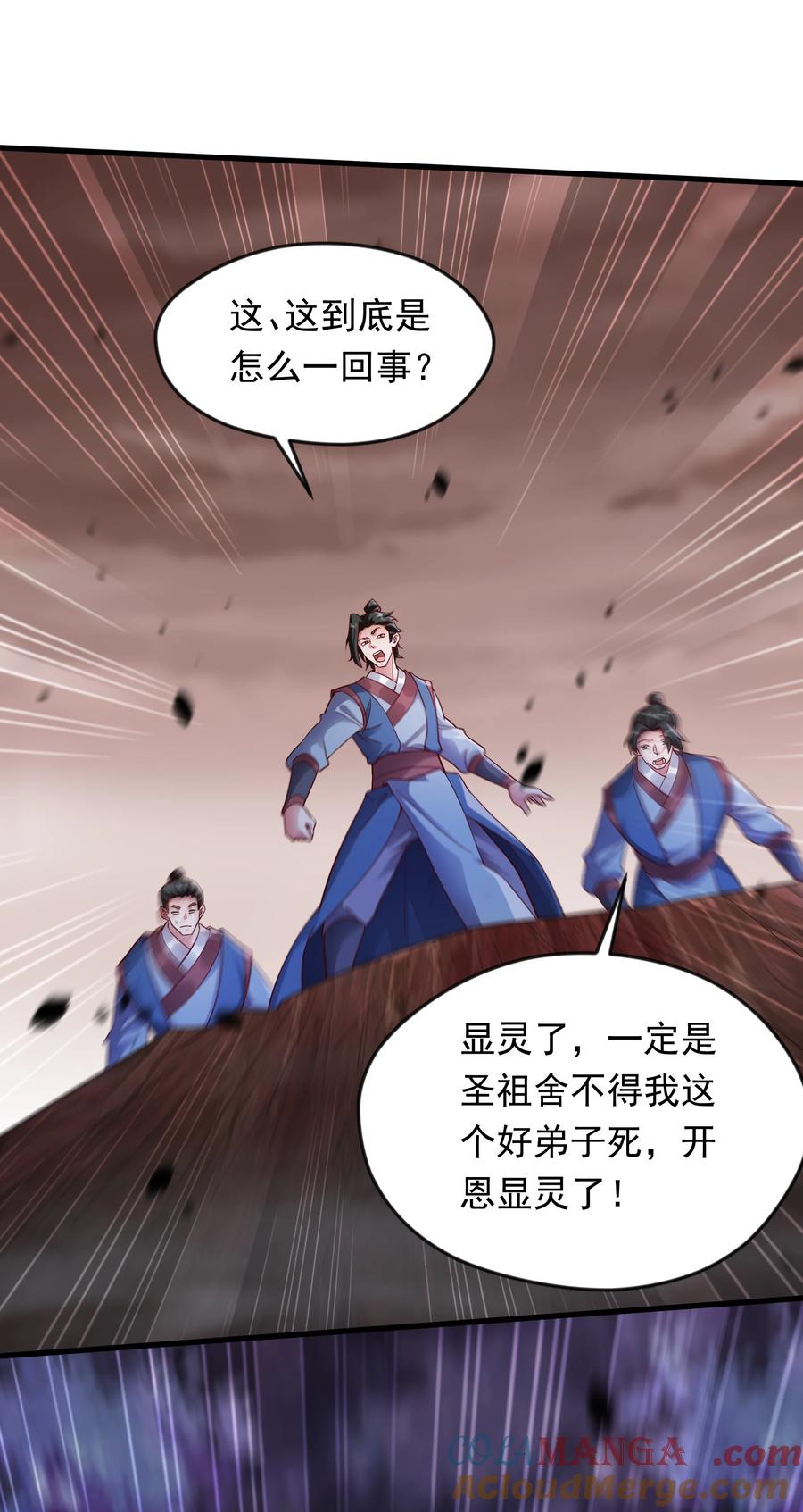 开局上交太古仙药，我吓坏圣主 58 嚯！这么大场面！ 第22页