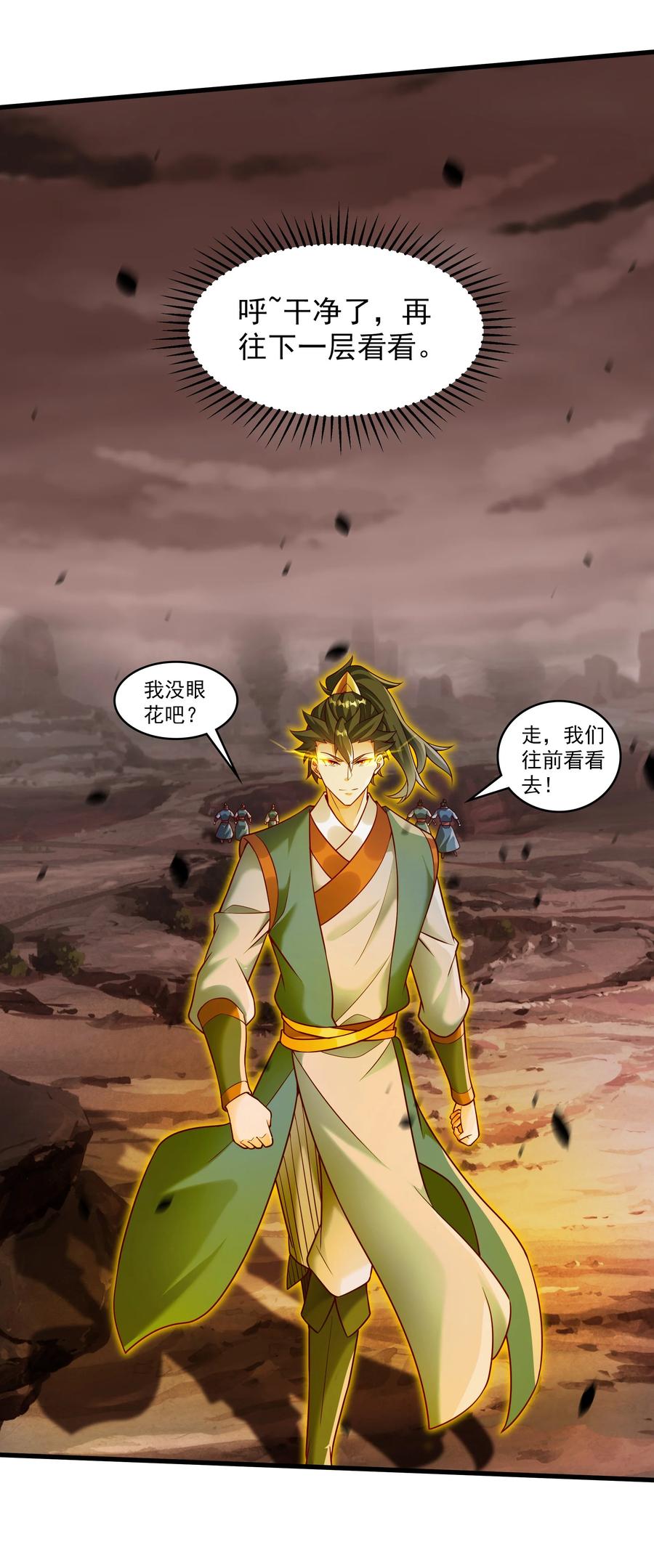 开局上交太古仙药，我吓坏圣主 58 嚯！这么大场面！ 第21页