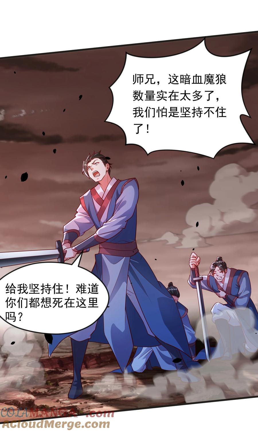 开局上交太古仙药，我吓坏圣主 58 嚯！这么大场面！ 第4页