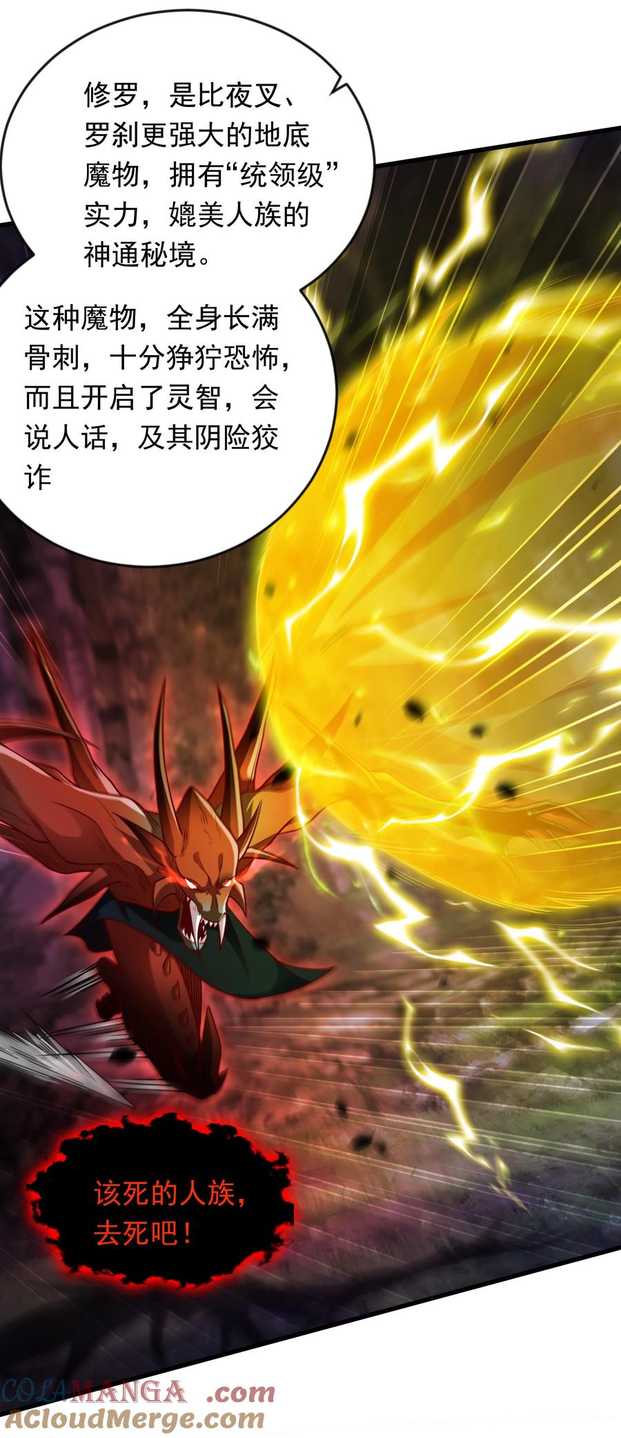 开局上交太古仙药，我吓坏圣主 59 安心的去吧！ 第11页