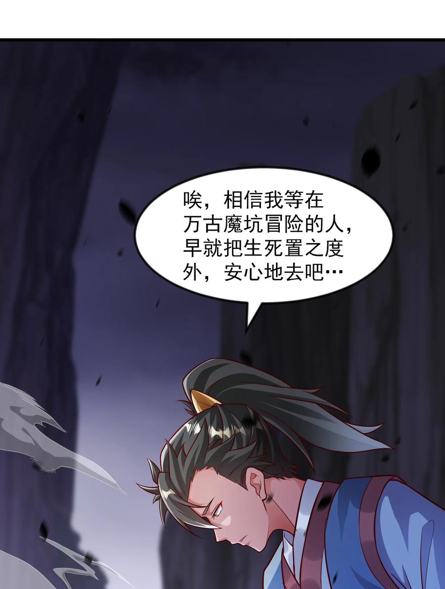 开局上交太古仙药，我吓坏圣主 59 安心的去吧！ 第40页