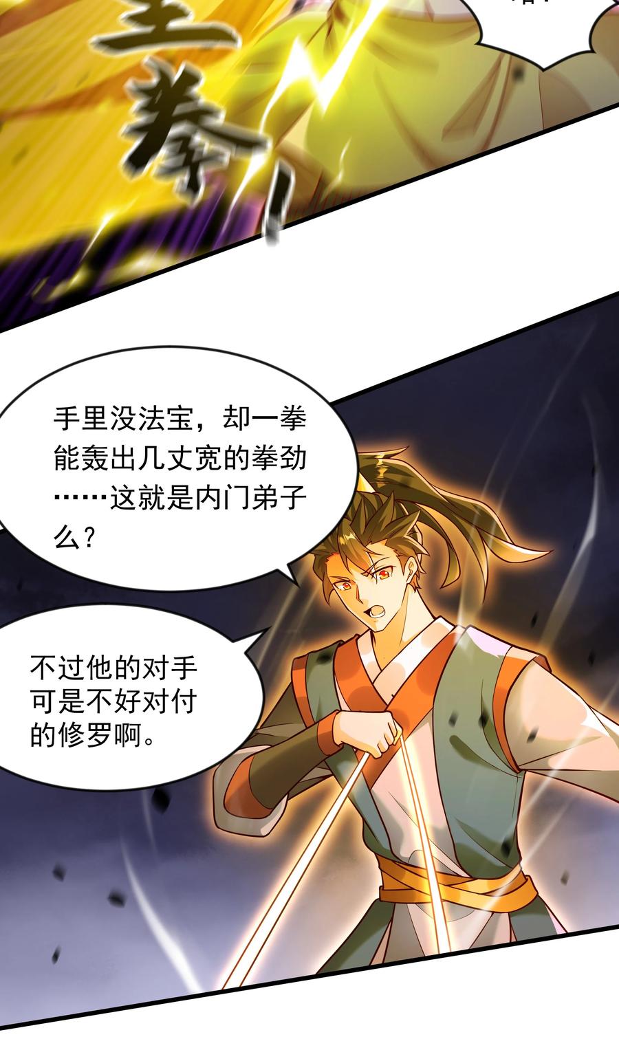 开局上交太古仙药，我吓坏圣主 59 安心的去吧！ 第10页