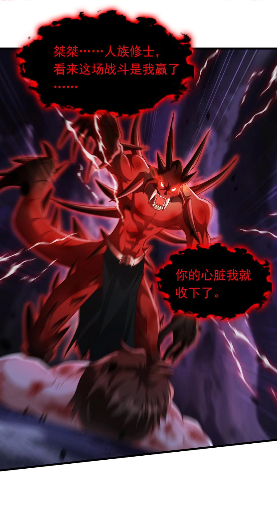 开局上交太古仙药，我吓坏圣主 59 安心的去吧！ 第16页