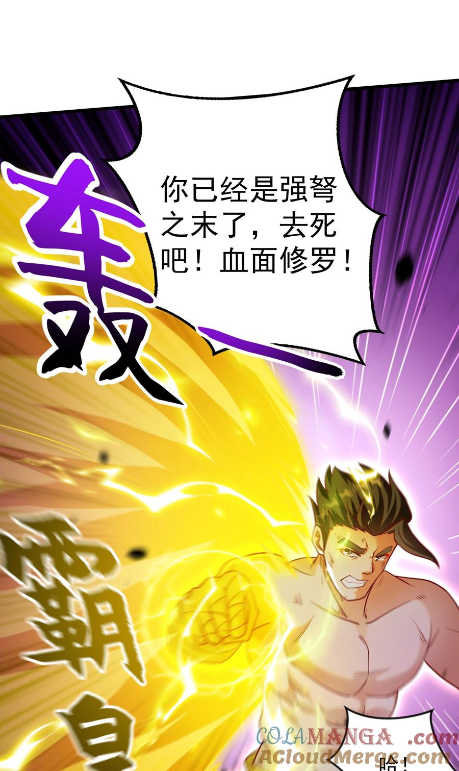 开局上交太古仙药，我吓坏圣主 59 安心的去吧！ 第9页