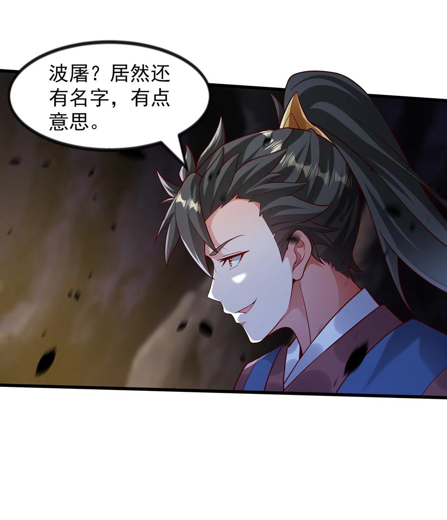 开局上交太古仙药，我吓坏圣主 59 安心的去吧！ 第38页