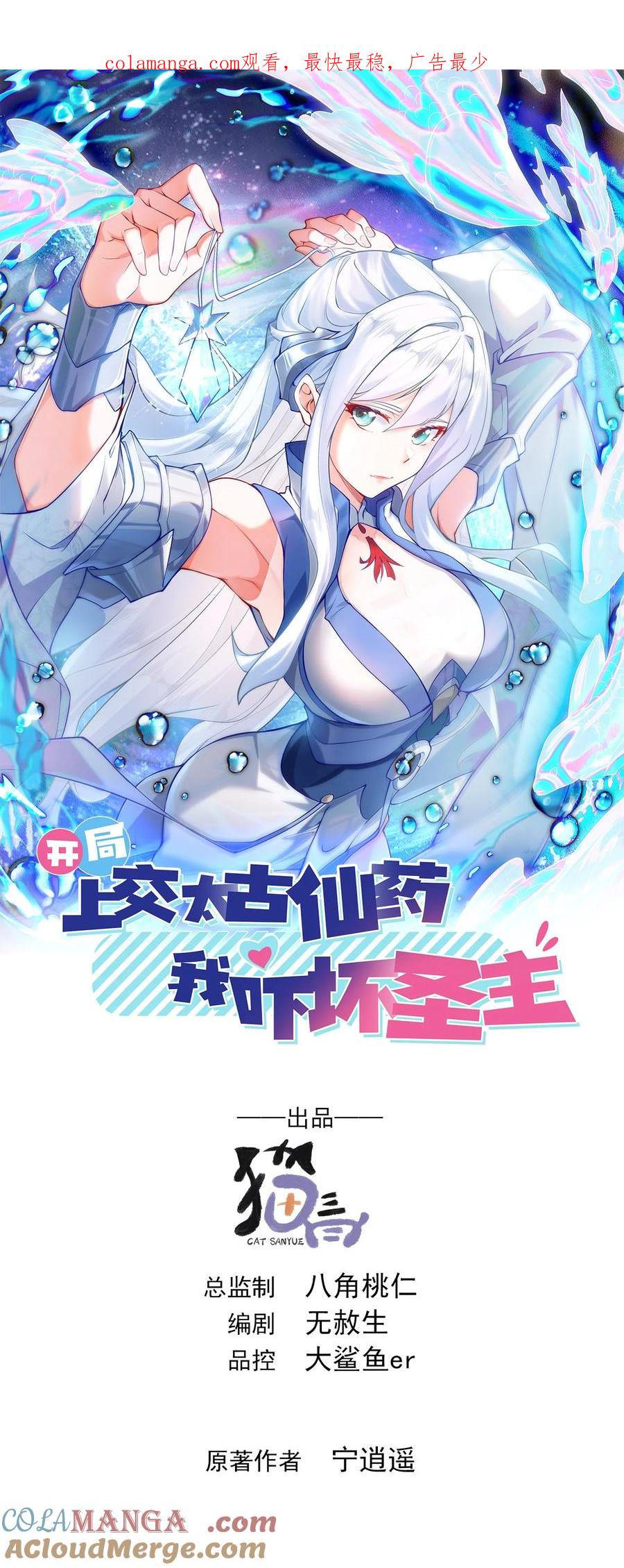 开局上交太古仙药，我吓坏圣主 59 安心的去吧！ 第1页