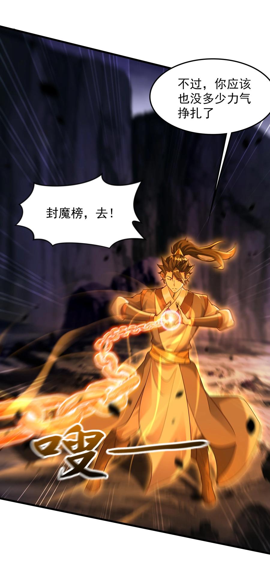 开局上交太古仙药，我吓坏圣主 59 安心的去吧！ 第30页