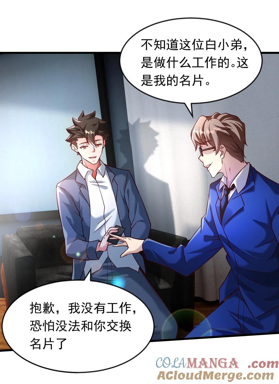 开局上交太古仙药，我吓坏圣主 60 新的相亲对象？？ 第31页