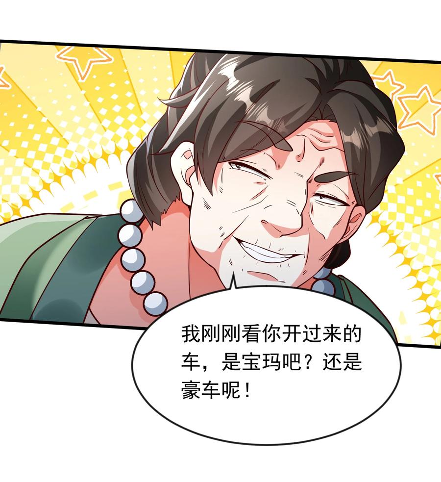 开局上交太古仙药，我吓坏圣主 60 新的相亲对象？？ 第34页