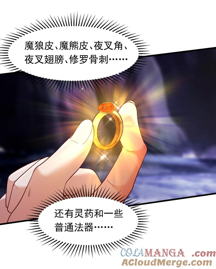 开局上交太古仙药，我吓坏圣主 60 新的相亲对象？？ 第5页