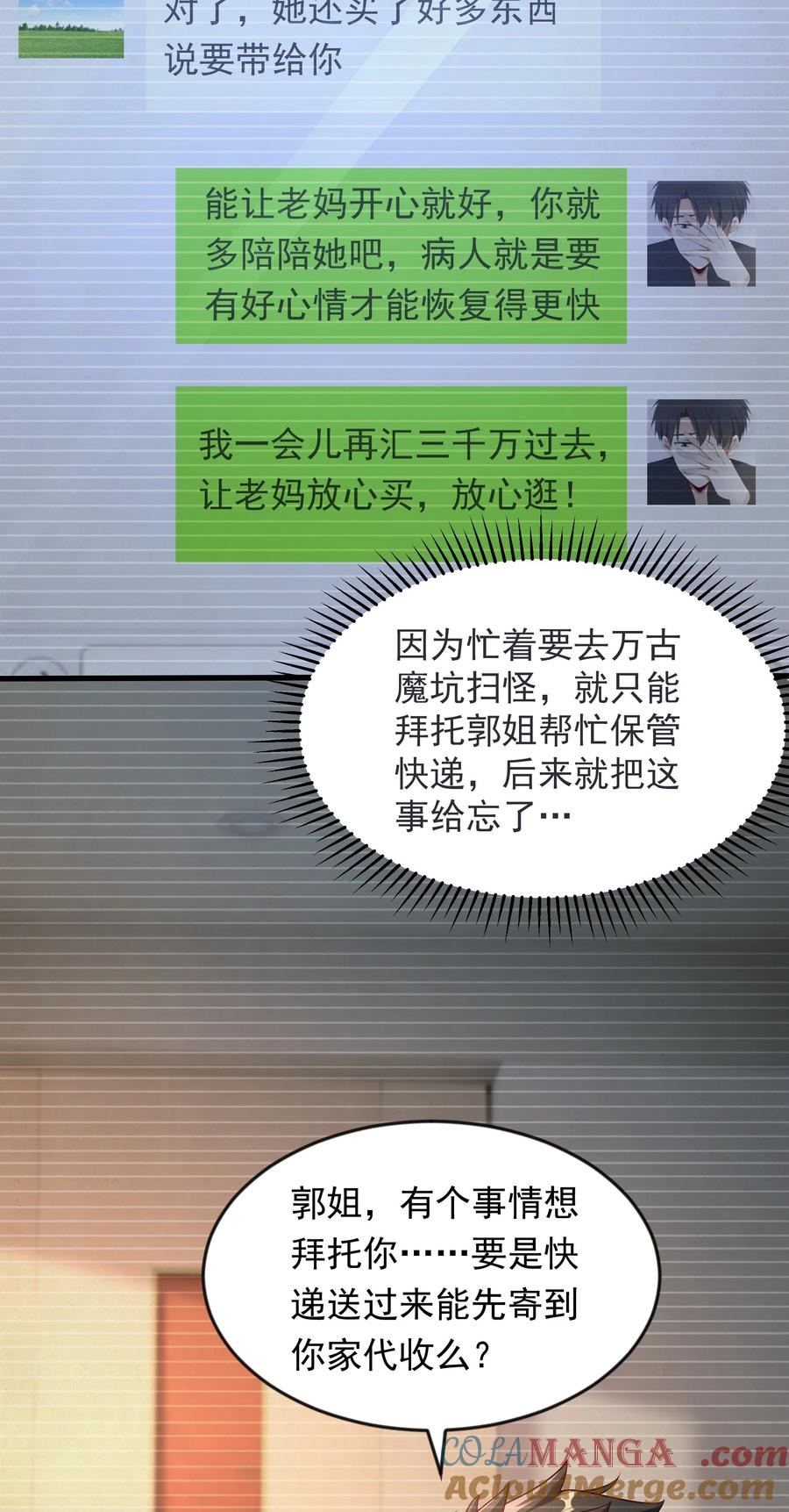 开局上交太古仙药，我吓坏圣主 60 新的相亲对象？？ 第15页