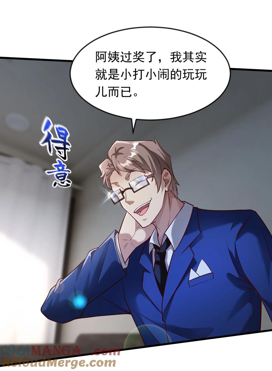 开局上交太古仙药，我吓坏圣主 60 新的相亲对象？？ 第29页