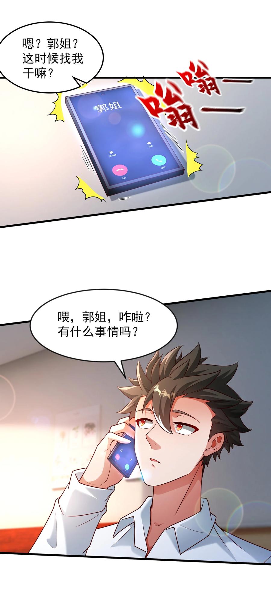 开局上交太古仙药，我吓坏圣主 60 新的相亲对象？？ 第12页