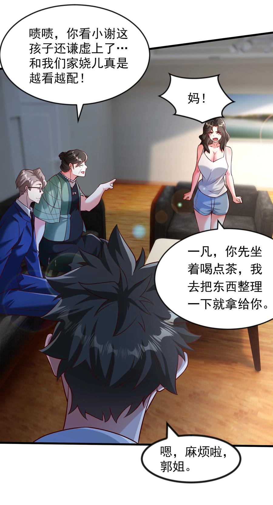 开局上交太古仙药，我吓坏圣主 60 新的相亲对象？？ 第30页