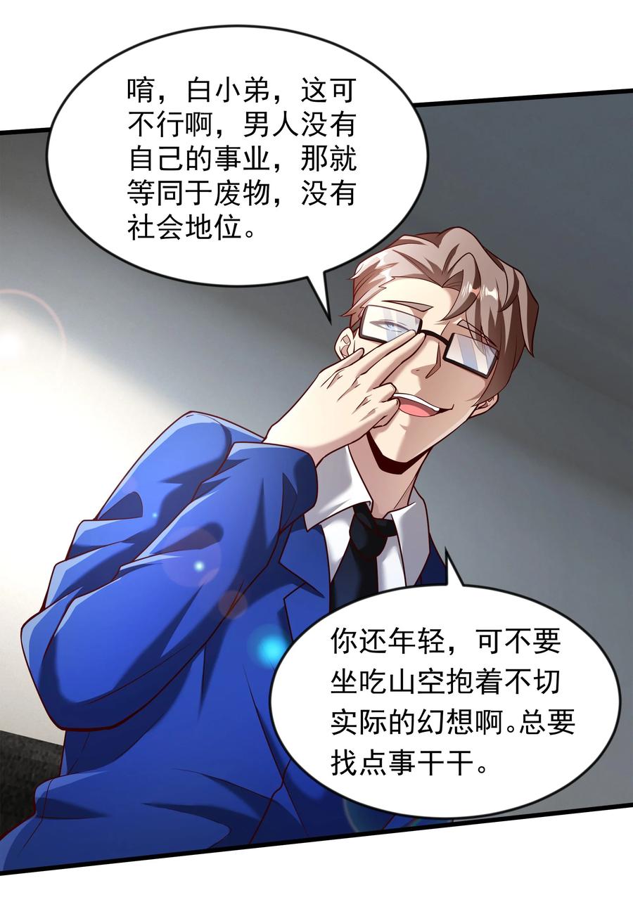 开局上交太古仙药，我吓坏圣主 60 新的相亲对象？？ 第32页