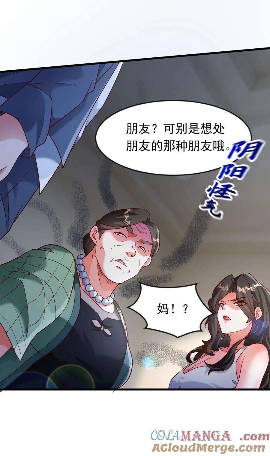 开局上交太古仙药，我吓坏圣主 60 新的相亲对象？？ 第23页