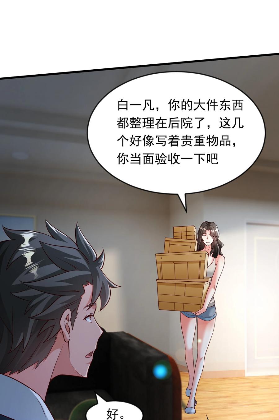 开局上交太古仙药，我吓坏圣主 60 新的相亲对象？？ 第40页