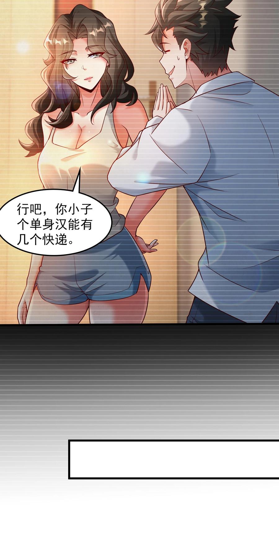 开局上交太古仙药，我吓坏圣主 60 新的相亲对象？？ 第16页