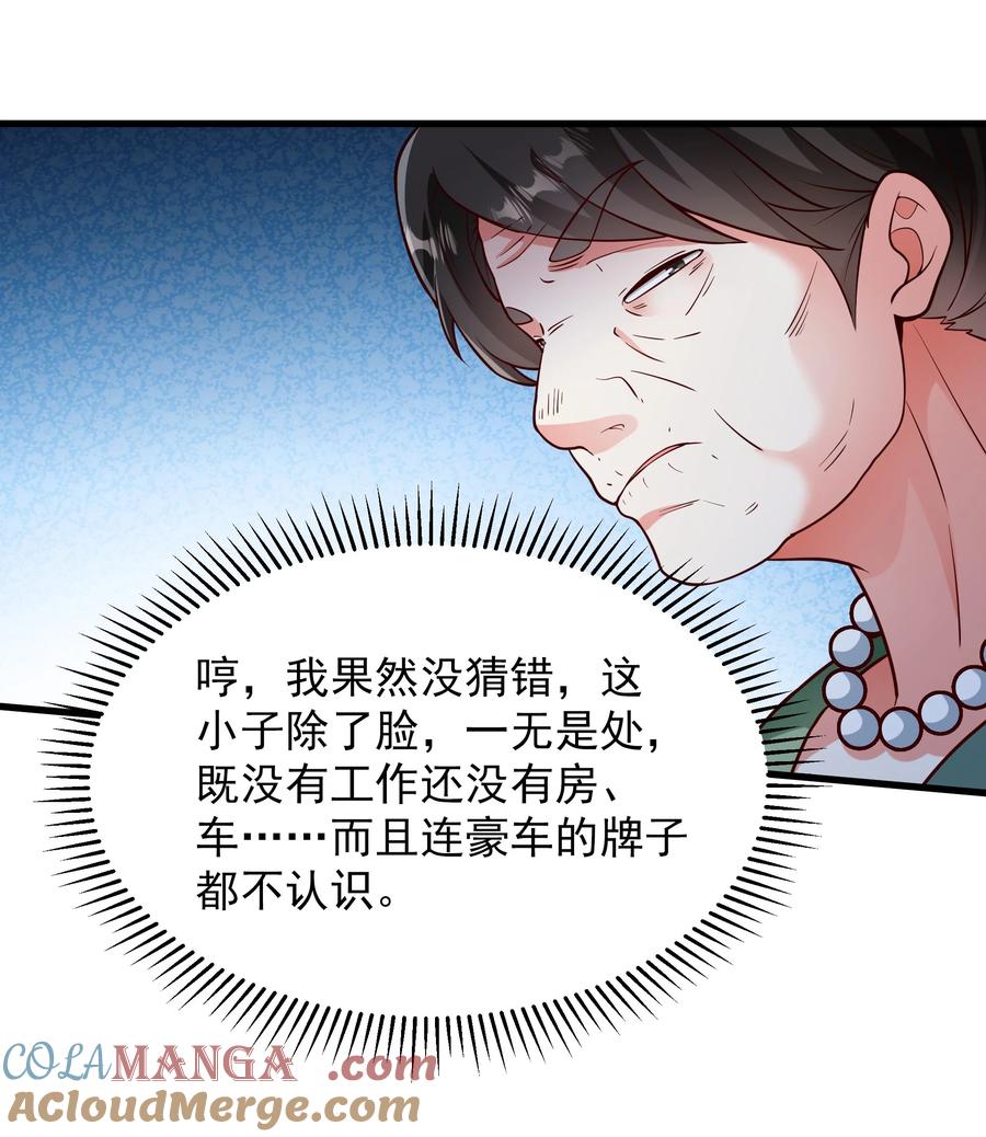 开局上交太古仙药，我吓坏圣主 60 新的相亲对象？？ 第37页