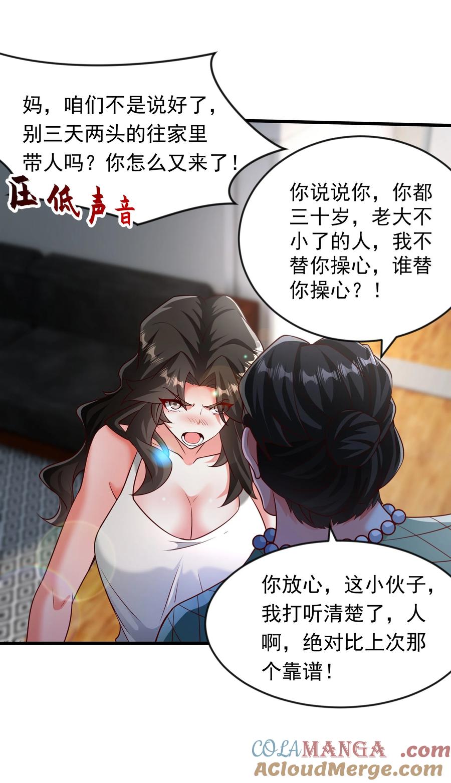 开局上交太古仙药，我吓坏圣主 60 新的相亲对象？？ 第25页
