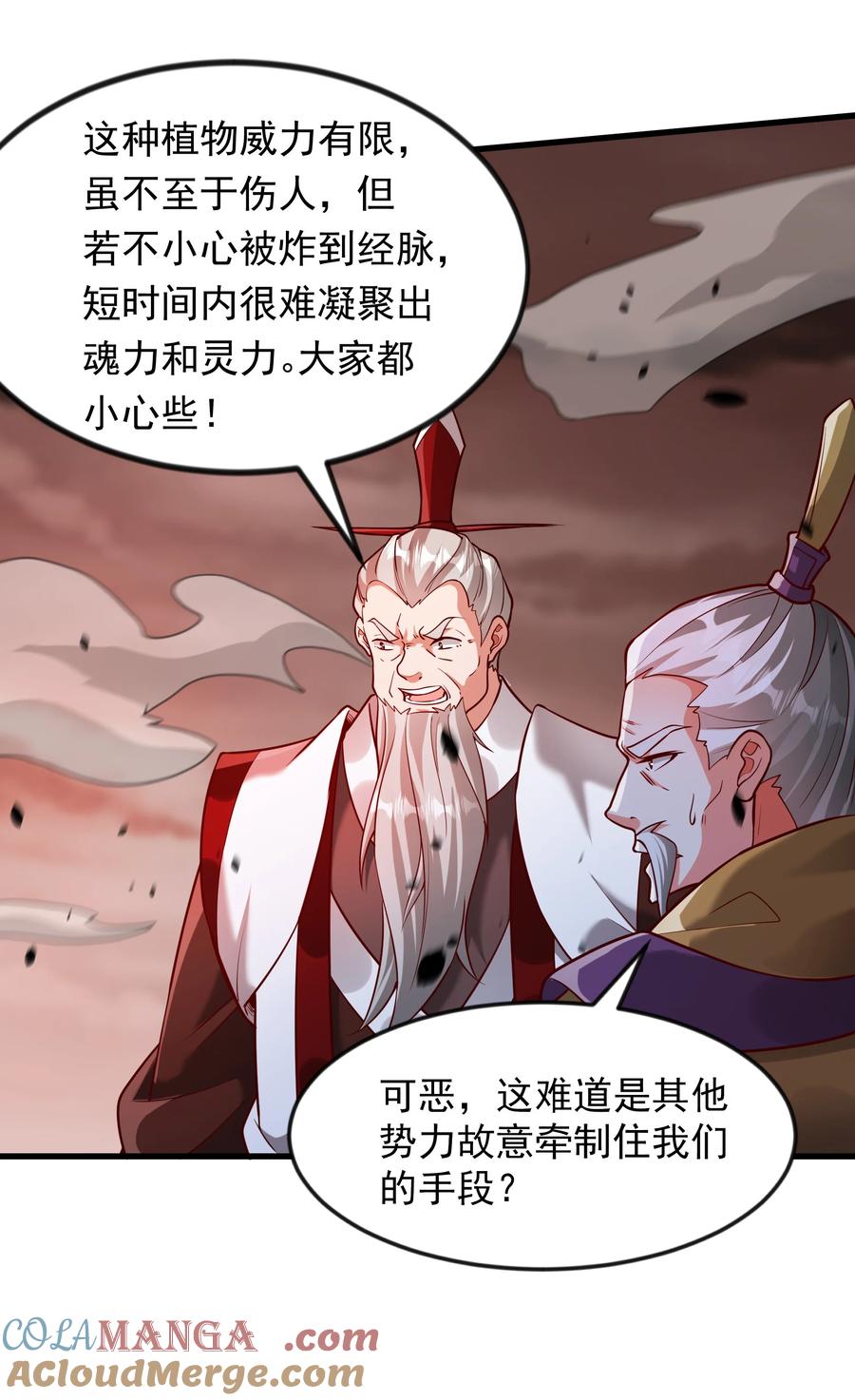开局上交太古仙药，我吓坏圣主 63 都去死吧 第10页