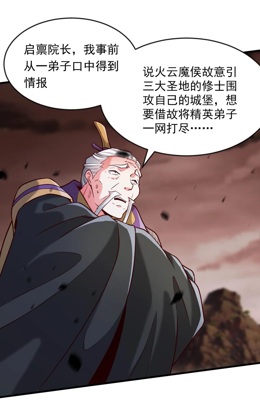 开局上交太古仙药，我吓坏圣主 63 都去死吧 第29页