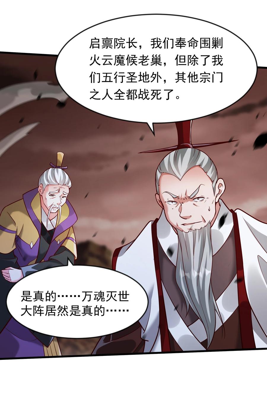 开局上交太古仙药，我吓坏圣主 63 都去死吧 第27页