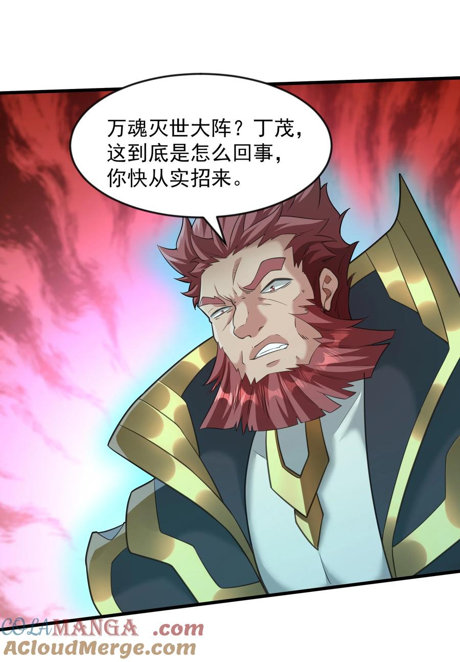 开局上交太古仙药，我吓坏圣主 63 都去死吧 第28页