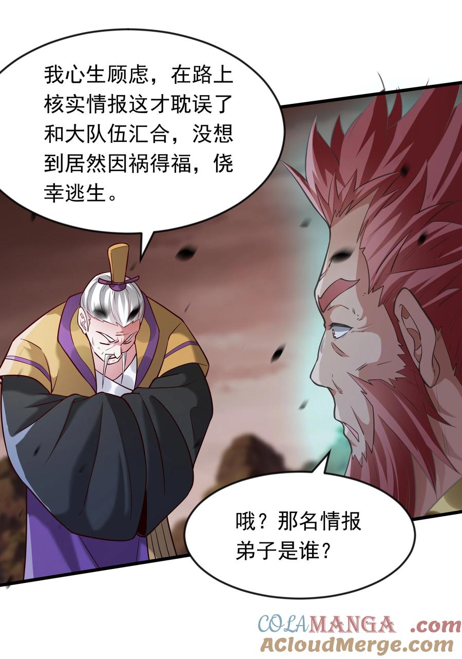 开局上交太古仙药，我吓坏圣主 63 都去死吧 第30页