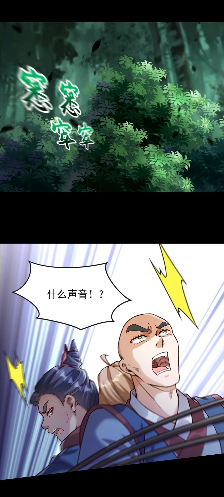 开局上交太古仙药，我吓坏圣主 66 孽畜统统给爷死！ 第12页
