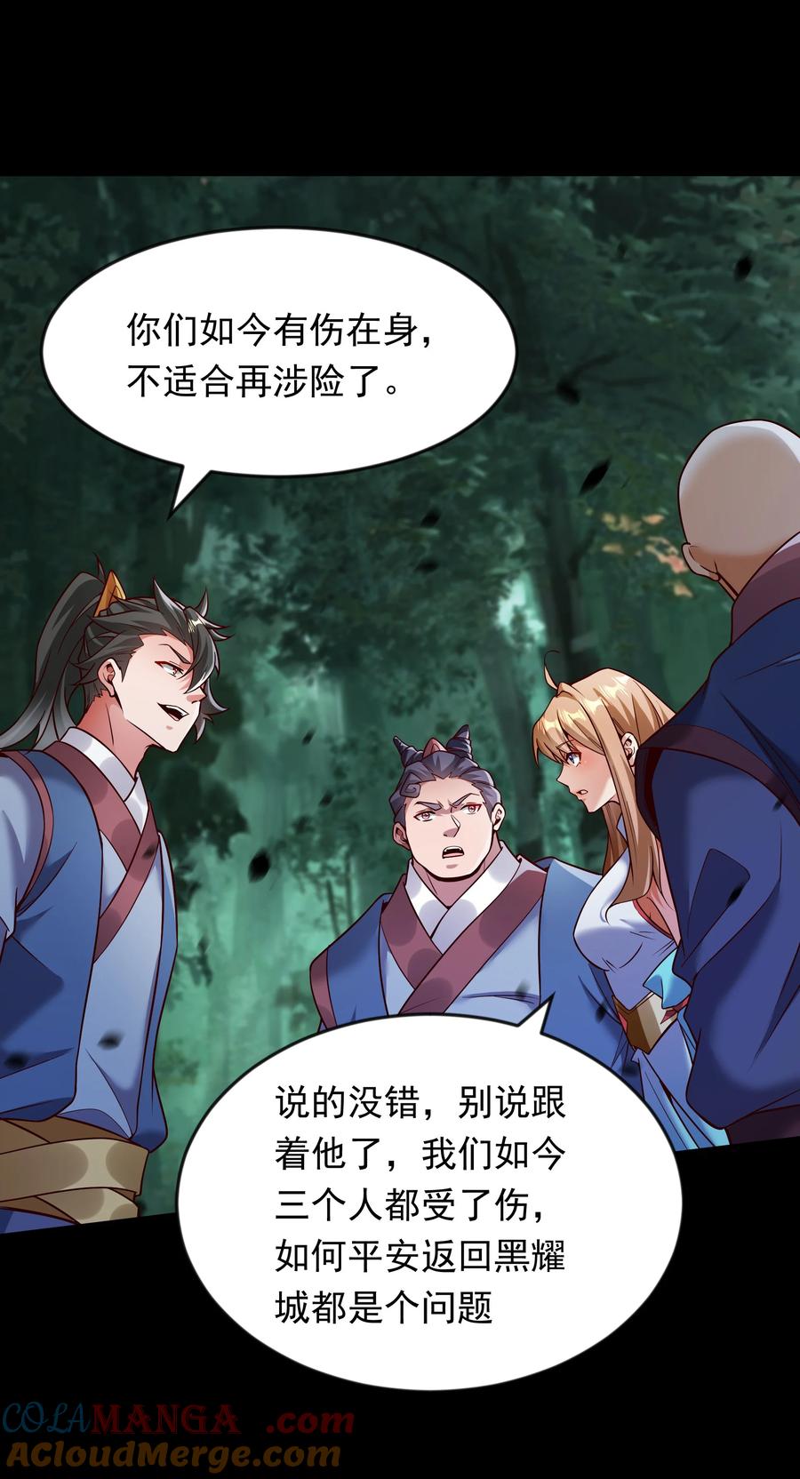 开局上交太古仙药，我吓坏圣主 66 孽畜统统给爷死！ 第23页