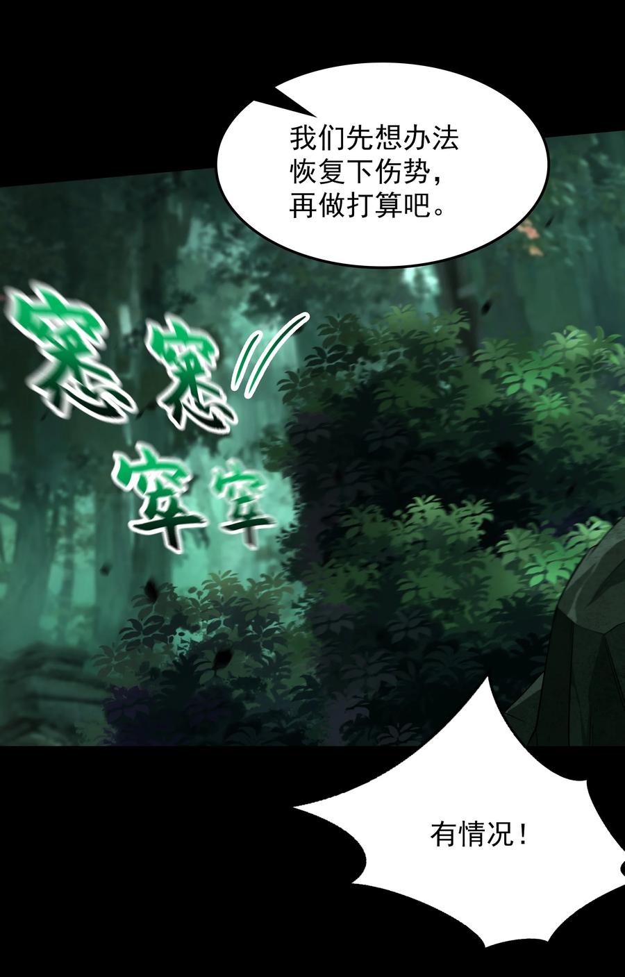 开局上交太古仙药，我吓坏圣主 66 孽畜统统给爷死！ 第24页