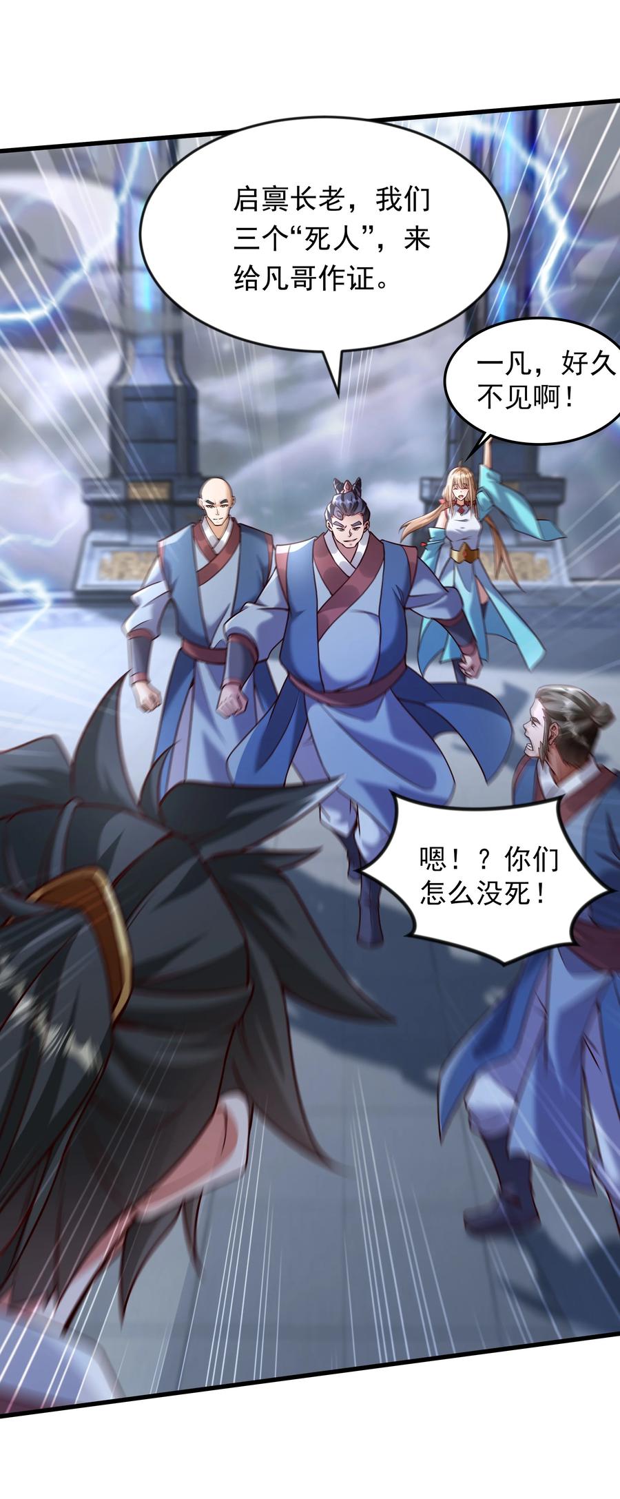 开局上交太古仙药，我吓坏圣主 66 孽畜统统给爷死！ 第4页