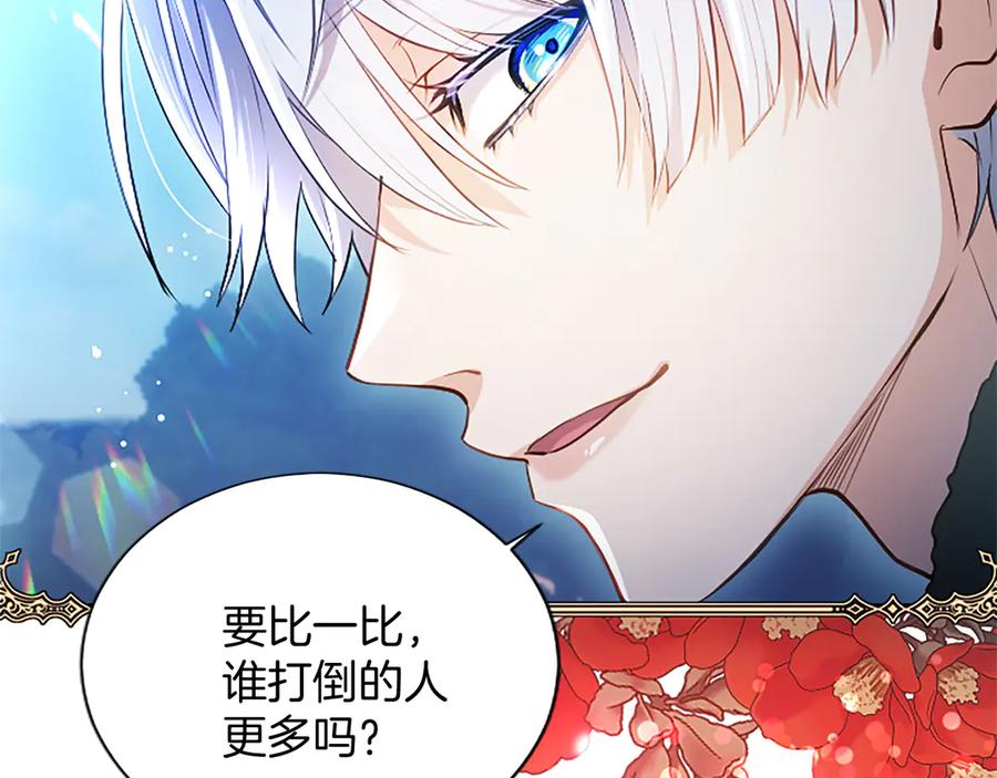 混世皇太子只对我恋爱脑 第7话 最强骑士团 第75页