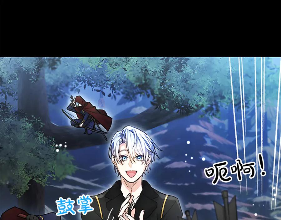 混世皇太子只对我恋爱脑 第7话 最强骑士团 第110页