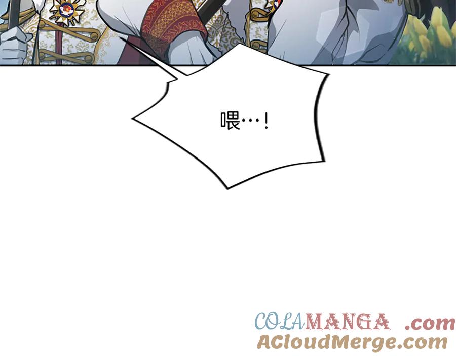 混世皇太子只对我恋爱脑 第7话 最强骑士团 第9页