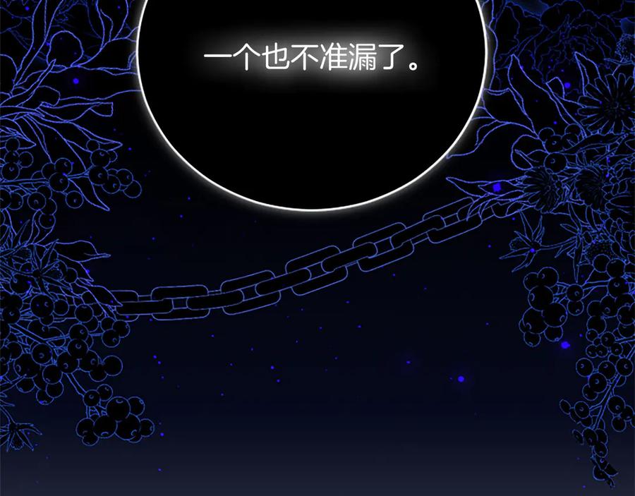 混世皇太子只对我恋爱脑 第7话 最强骑士团 第68页