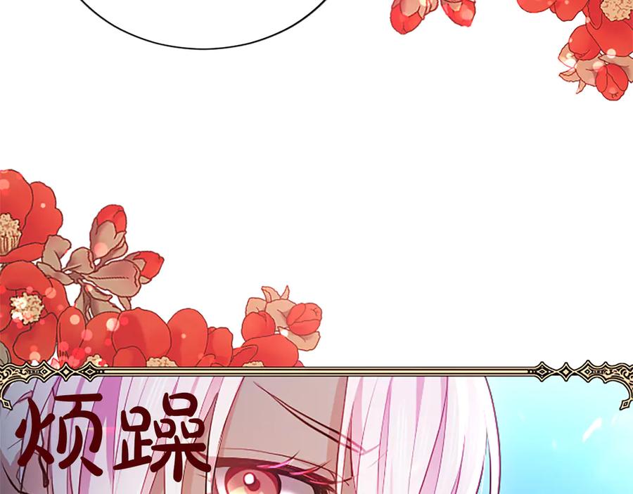 混世皇太子只对我恋爱脑 第7话 最强骑士团 第76页