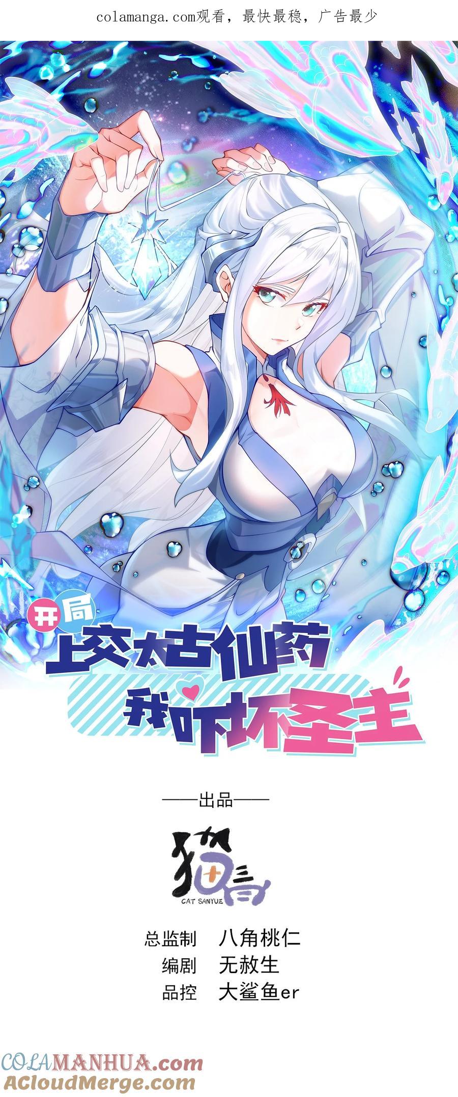 开局上交太古仙药，我吓坏圣主 05 肉体也升级了？ 第1页