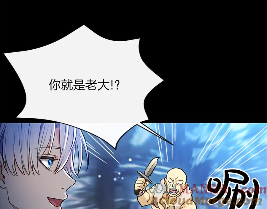 混世皇太子只对我恋爱脑 第7话 最强骑士团 第113页