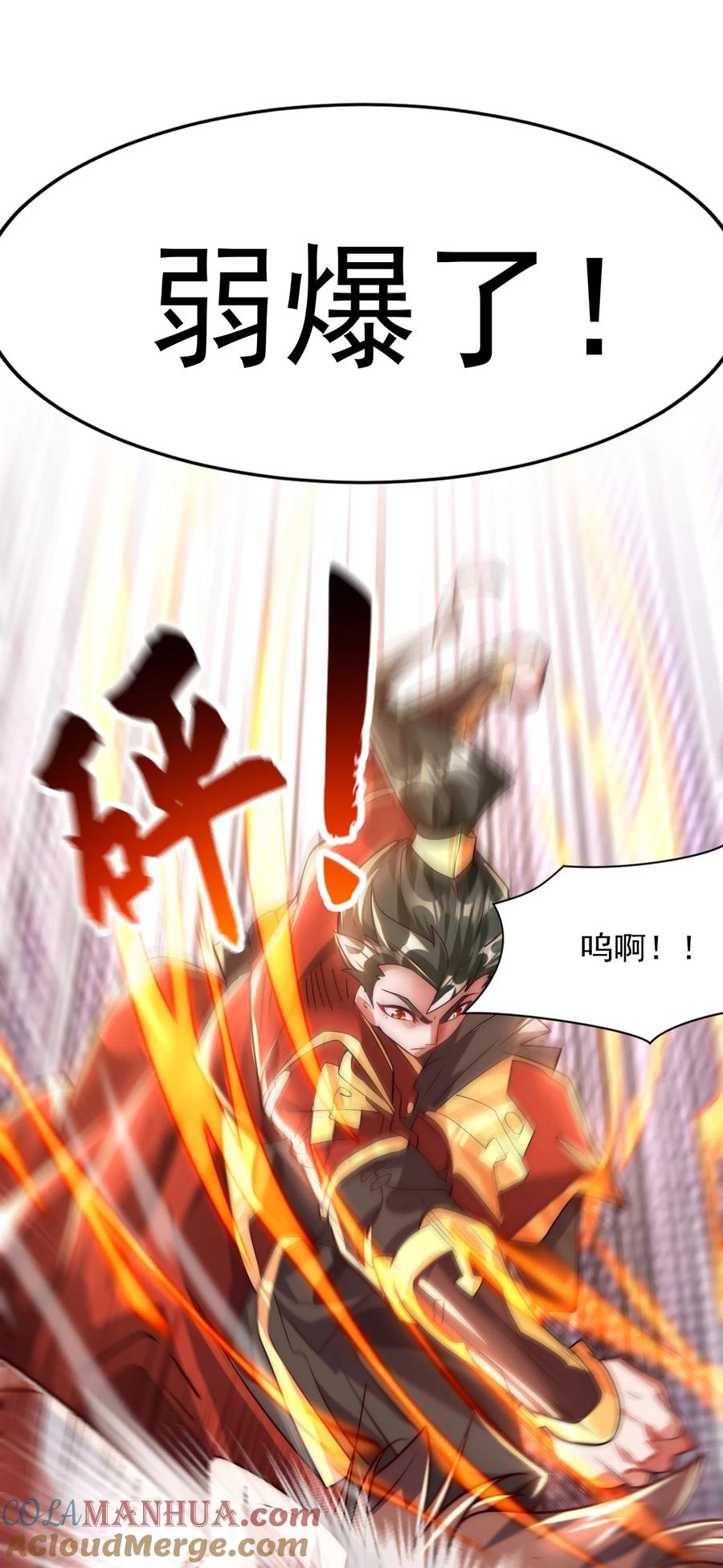 开局上交太古仙药，我吓坏圣主 05 肉体也升级了？ 第29页