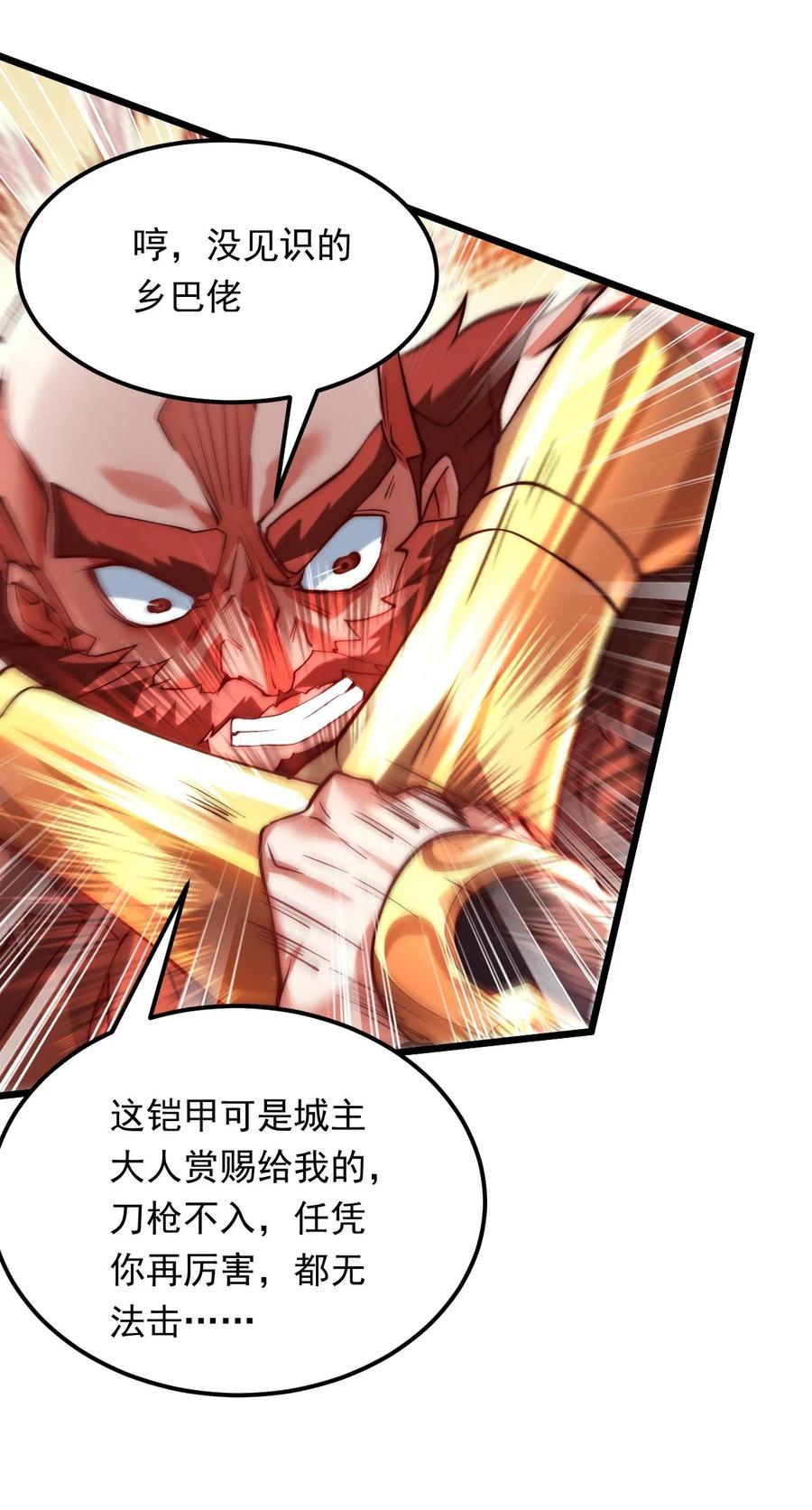 开局上交太古仙药，我吓坏圣主 05 肉体也升级了？ 第14页