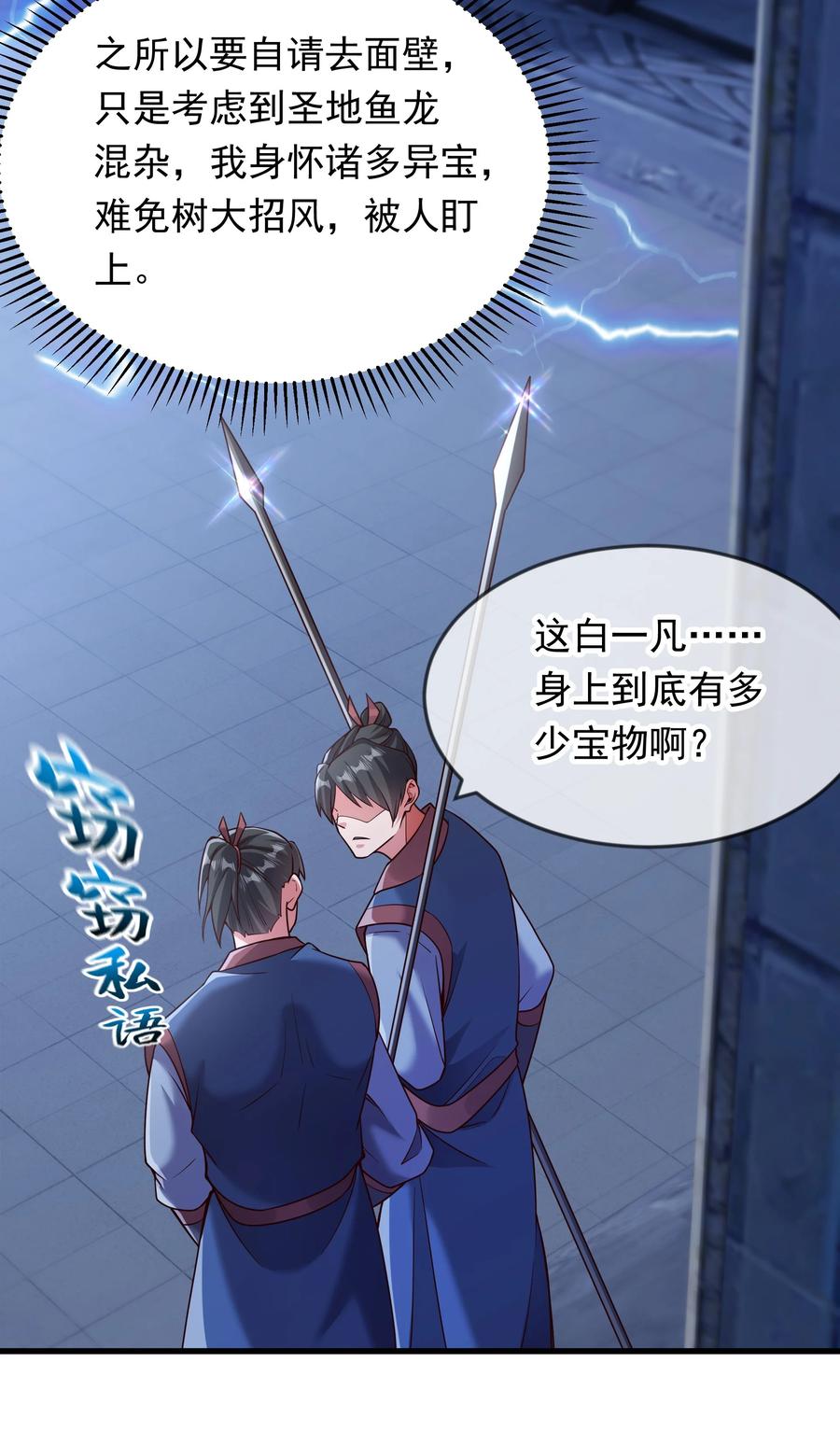 开局上交太古仙药，我吓坏圣主 68 面壁三个月 第22页