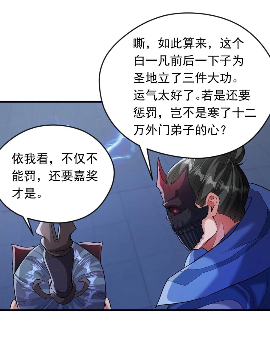开局上交太古仙药，我吓坏圣主 68 面壁三个月 第8页