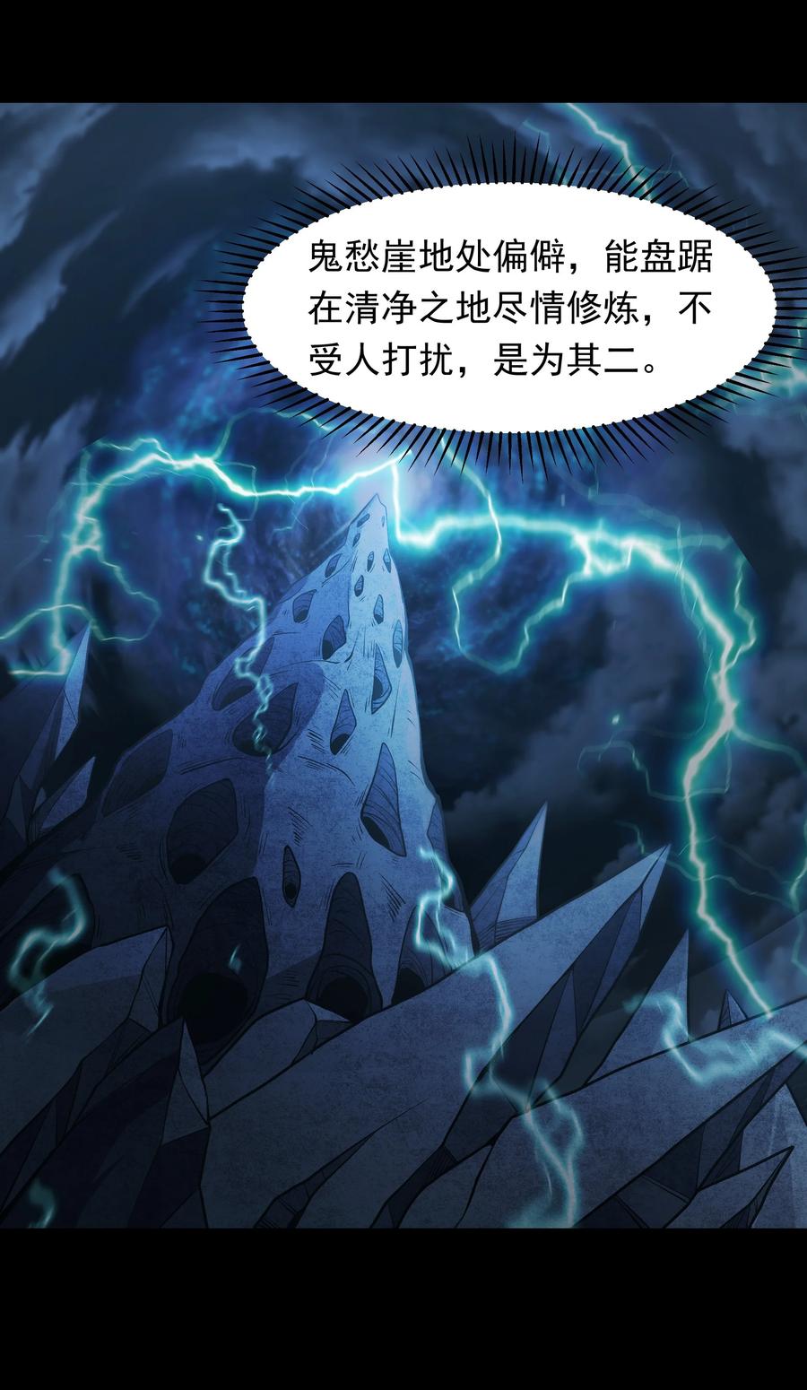 开局上交太古仙药，我吓坏圣主 68 面壁三个月 第24页