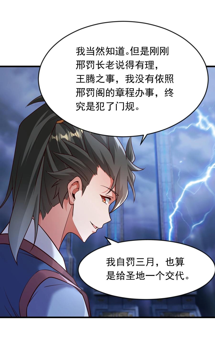 开局上交太古仙药，我吓坏圣主 68 面壁三个月 第18页