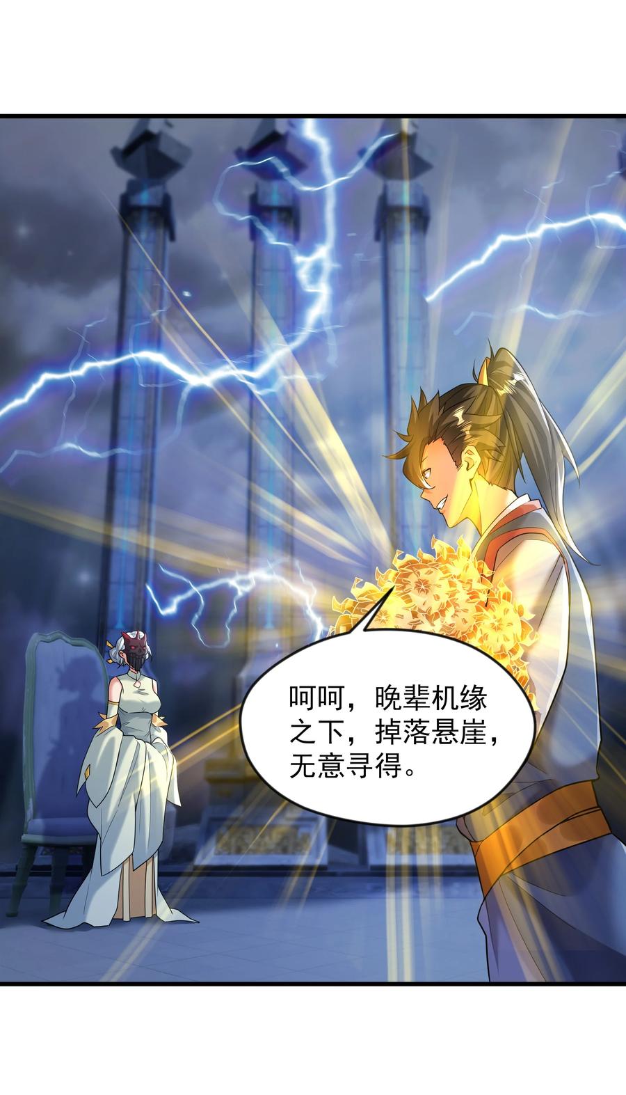 开局上交太古仙药，我吓坏圣主 68 面壁三个月 第2页