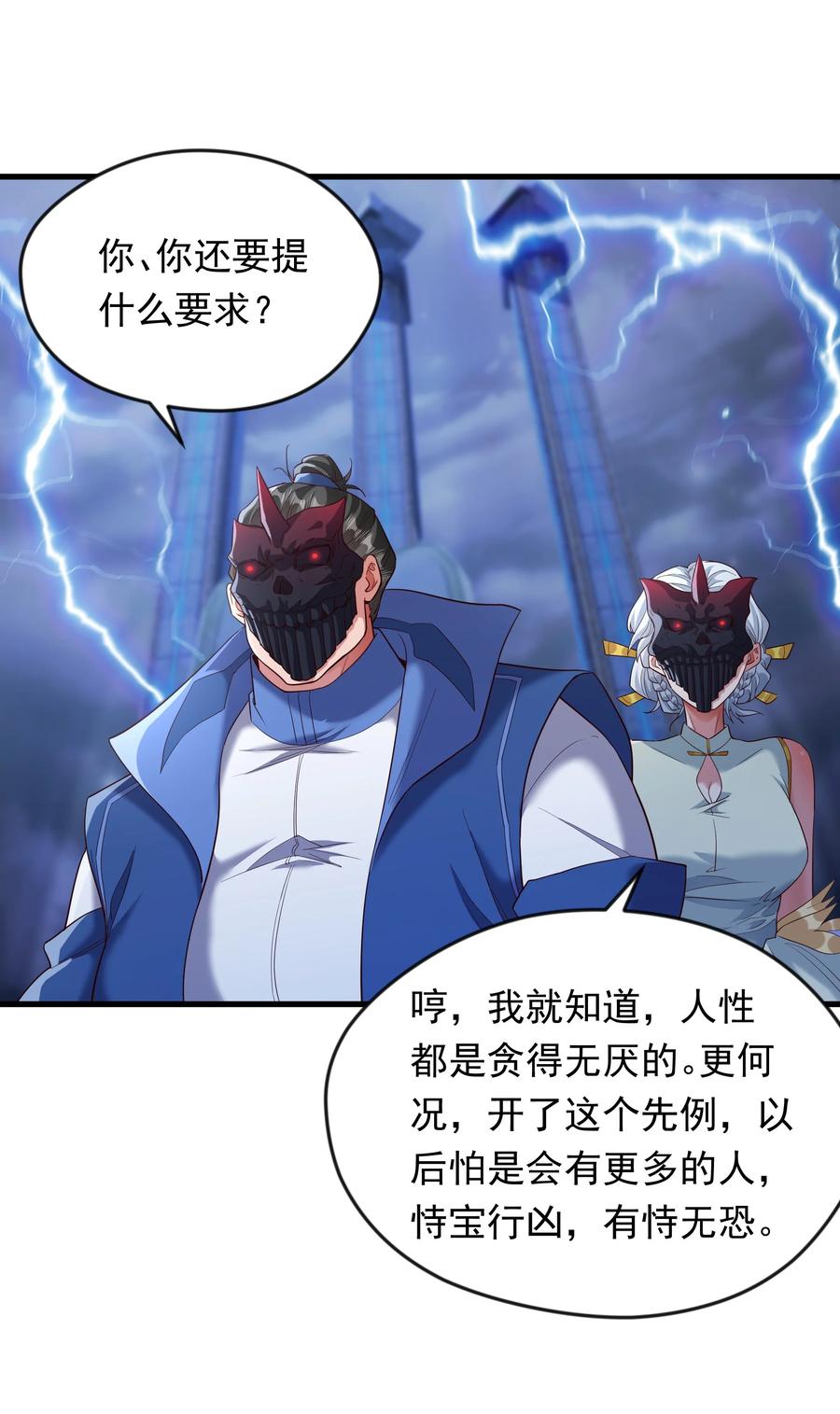 开局上交太古仙药，我吓坏圣主 68 面壁三个月 第14页
