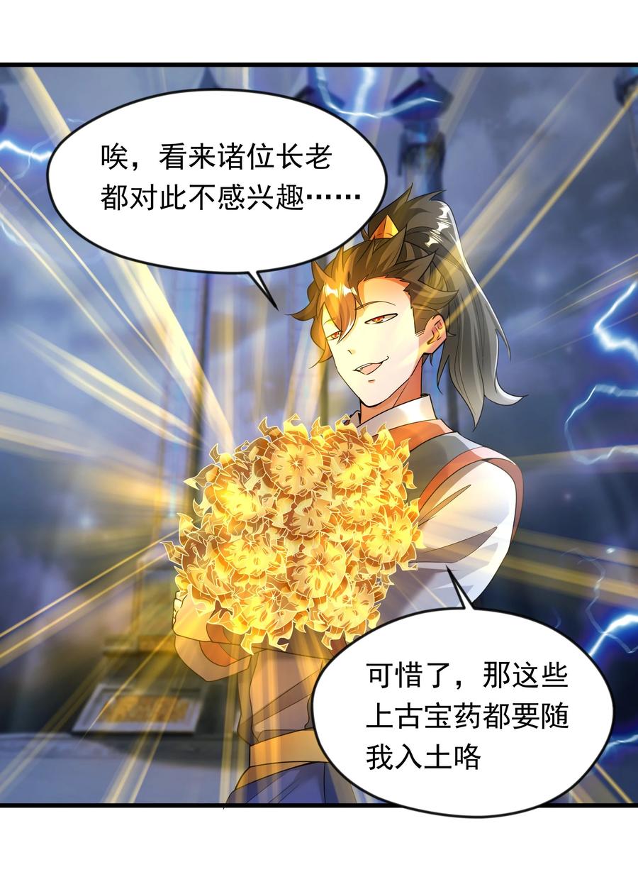 开局上交太古仙药，我吓坏圣主 68 面壁三个月 第4页