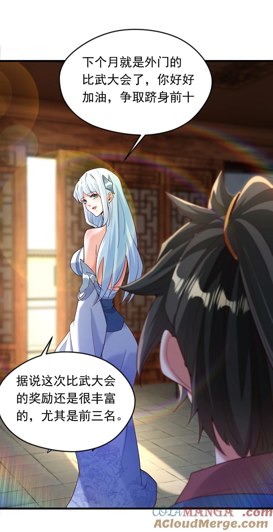 开局上交太古仙药，我吓坏圣主 71 剑胎！ 第9页